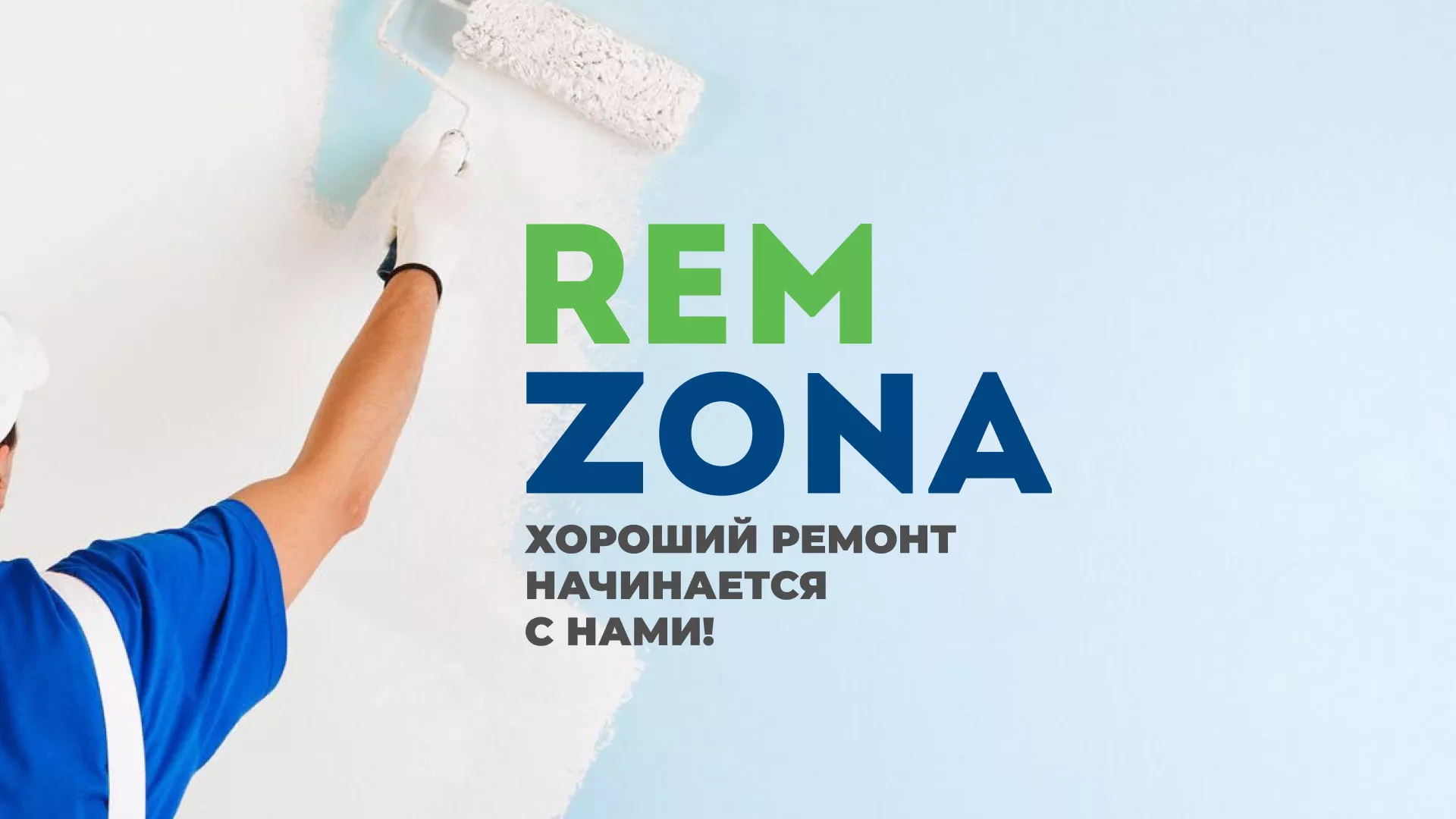 Разработка сайта компании «REMZONA» в Раменском